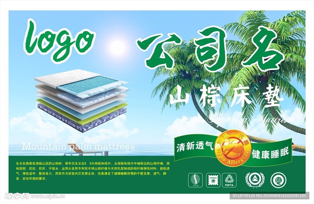 山棕床垫包装正标