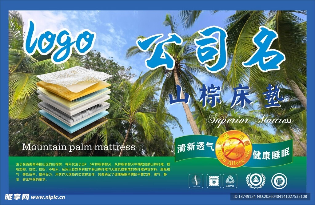 山棕床垫包装正标