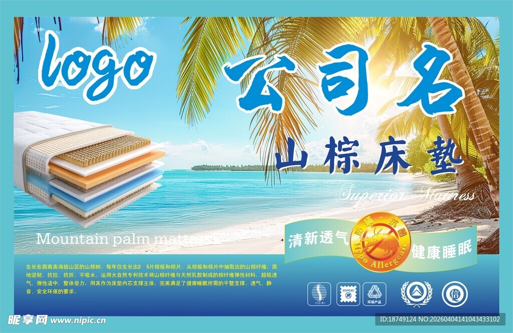 山棕床垫包装正标