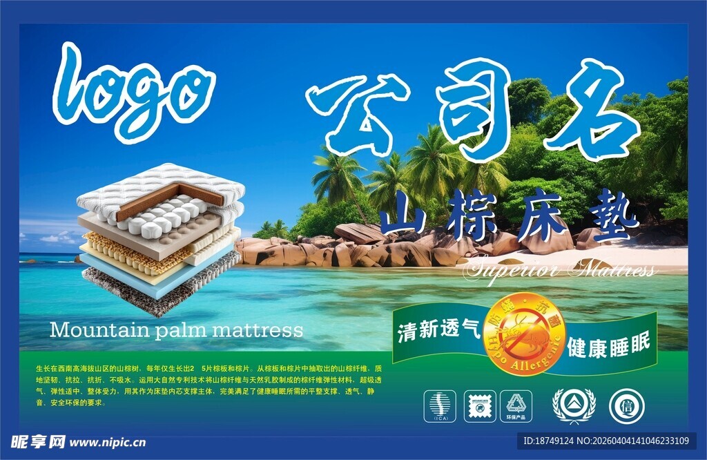 山棕床垫包装正标