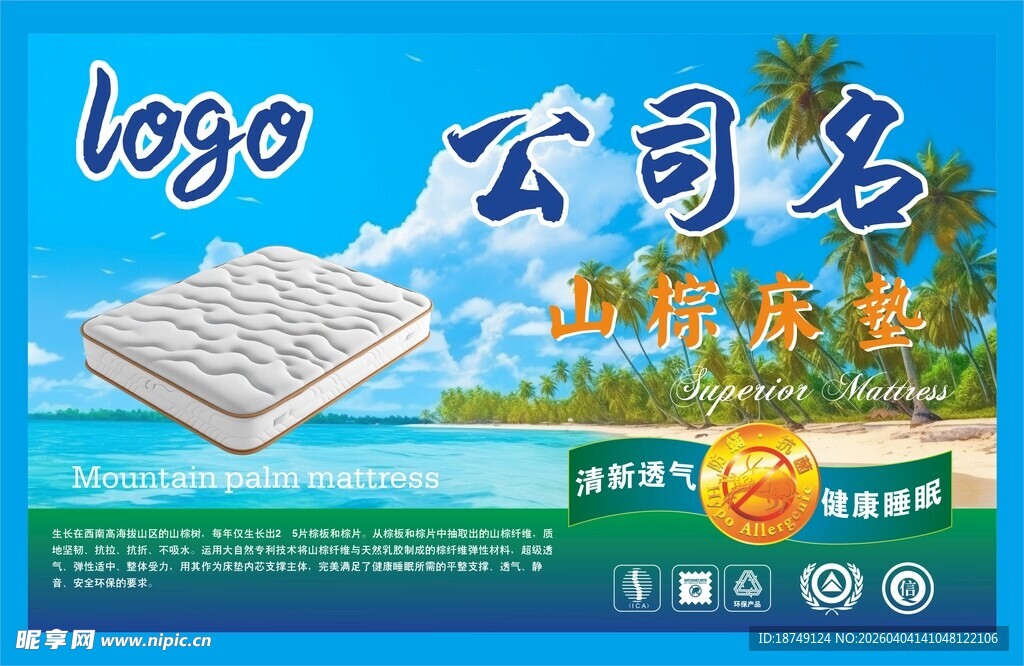 山棕床垫包装正标