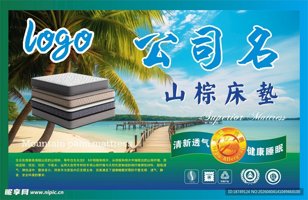 山棕床垫包装正标