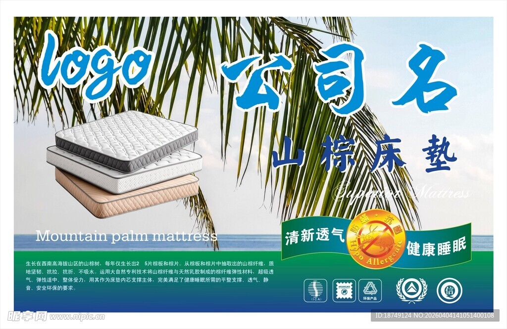 山棕床垫包装正标