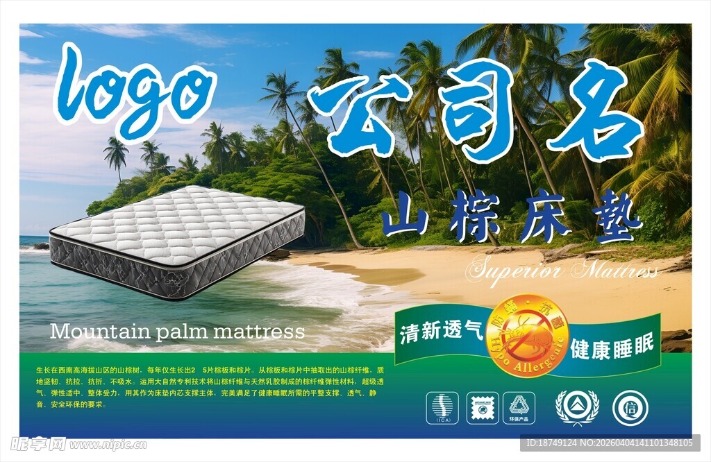 山棕床垫广告正标