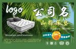 山棕床垫广告正标