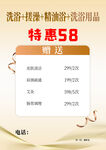 洗浴用品特惠58元赠送