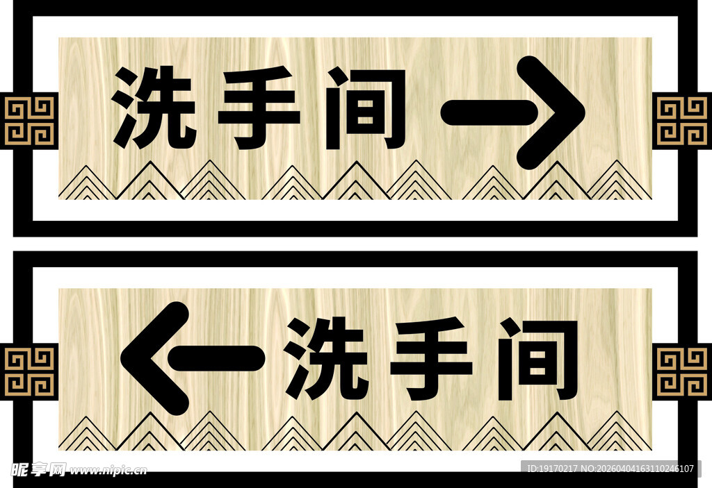 洗手间指示牌