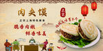 传统美味肉夹馍 鲜香诱人