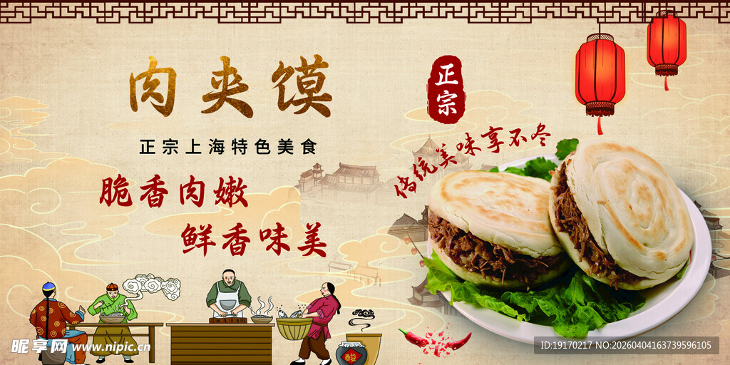 传统美味肉夹馍 鲜香诱人