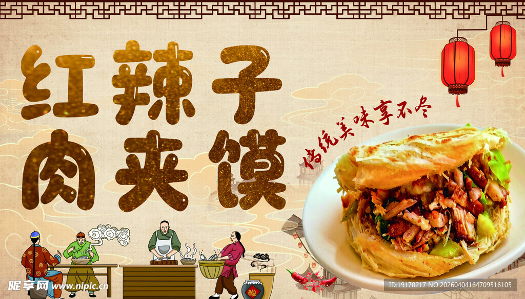 红辣子肉夹馍诱人美食