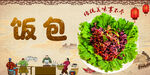 美味饭包 传统风味美食