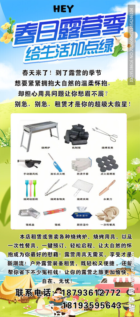 夏日 海报 露营 烧烤器具