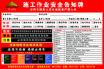 施工作业告知牌