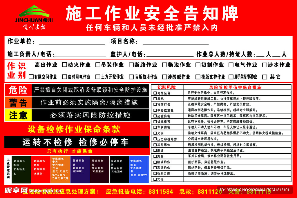 施工作业告知牌