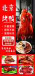 北京烤鸭