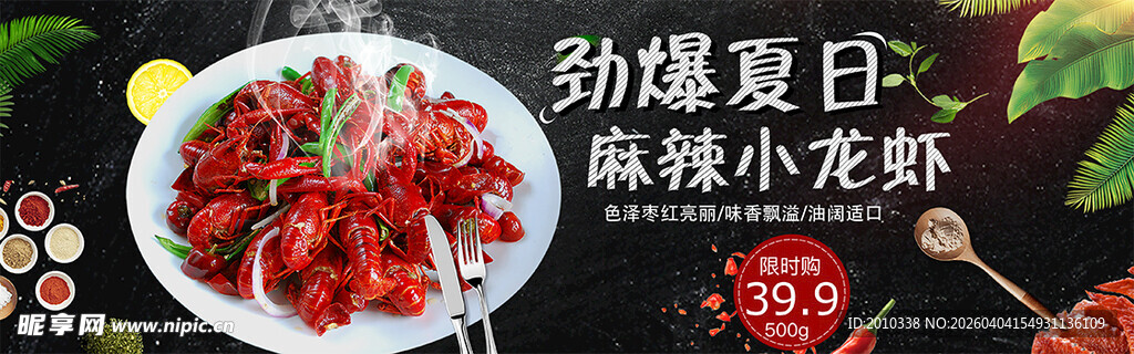 麻辣小龙虾轮播展板