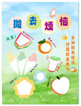 趣味抛接水果游戏海报