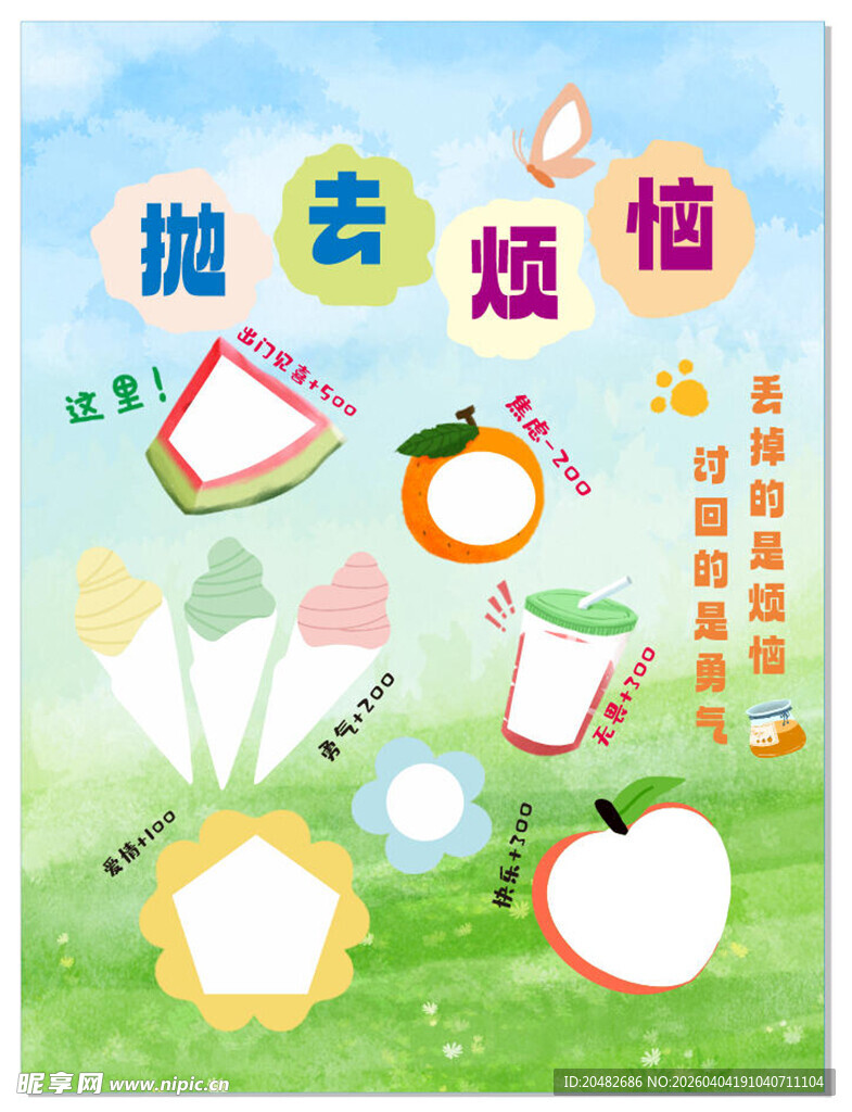 趣味抛接水果游戏海报