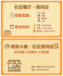 便利便民店名片