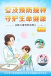 普及疫苗接种  守护生命健康