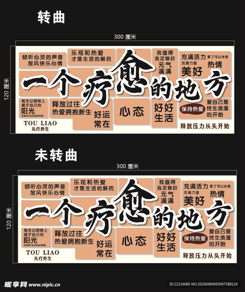 一个疗愈的地方