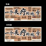 一个头疗的地方