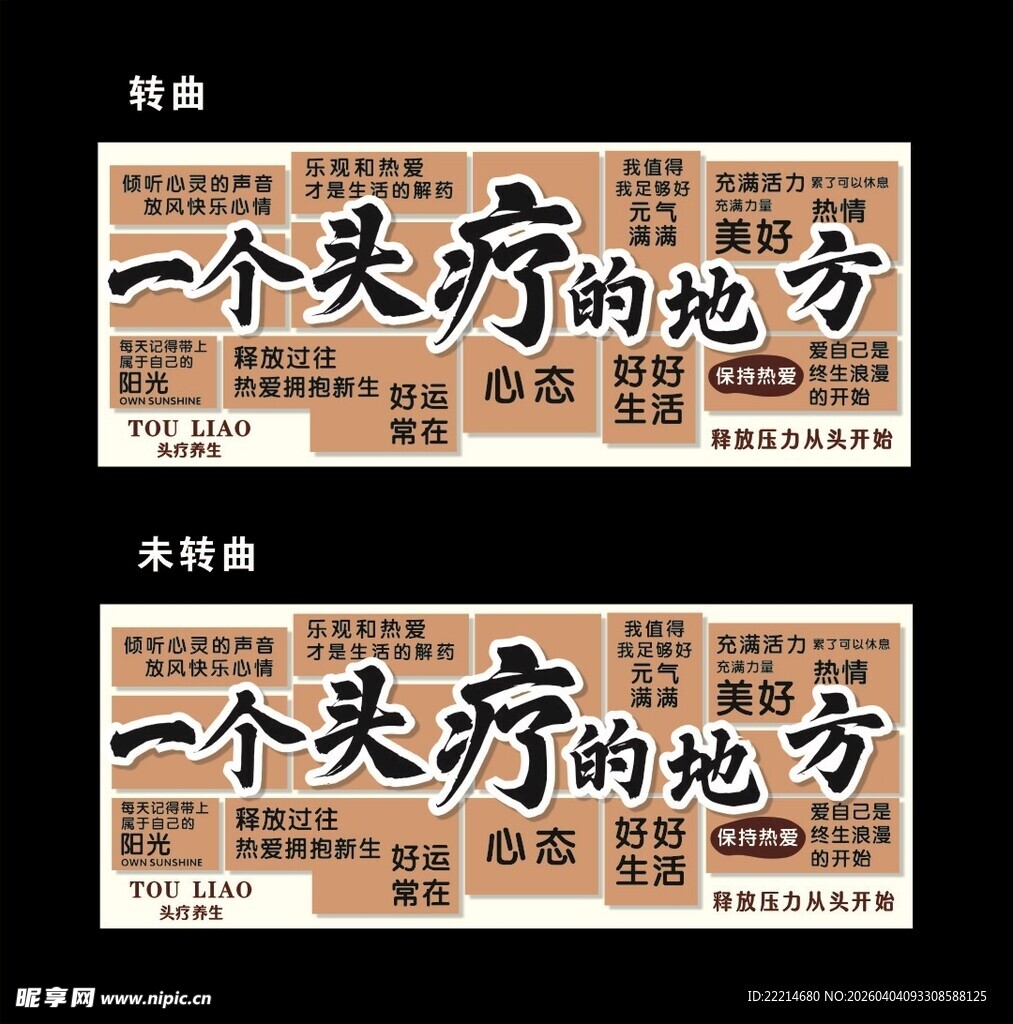 一个头疗的地方