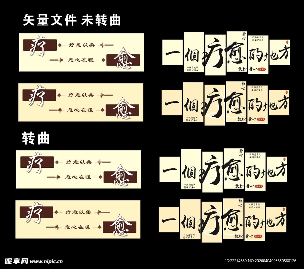 一个疗愈的地方