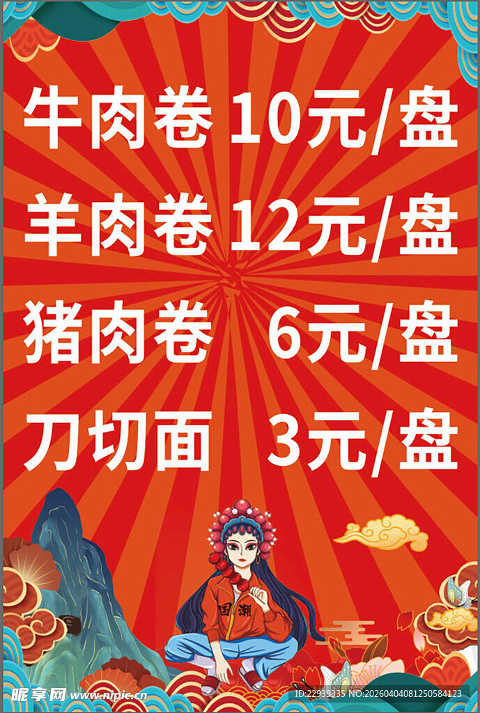 火锅食材价格展示