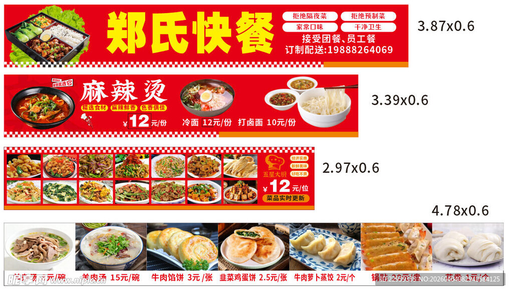 郑氏快餐菜单展示