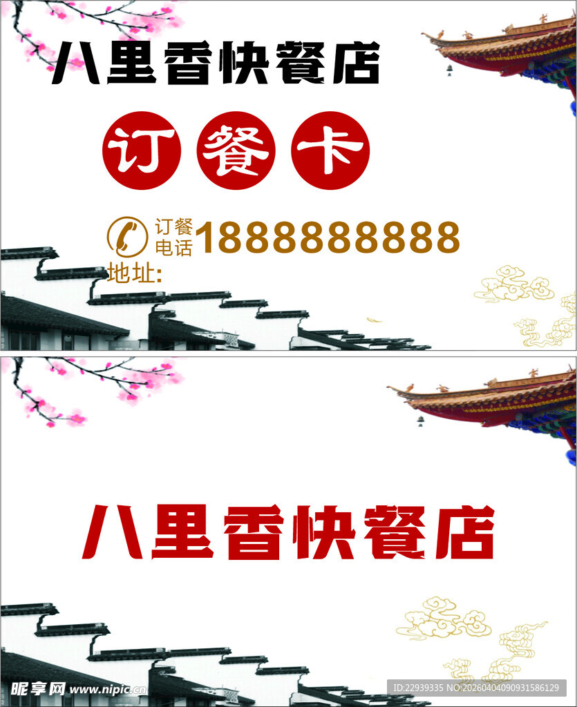 八里香快餐店订餐卡