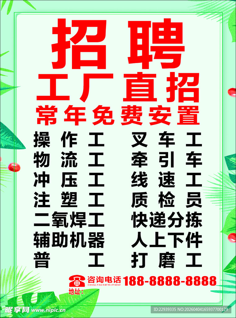 工厂直招 多岗位等你来