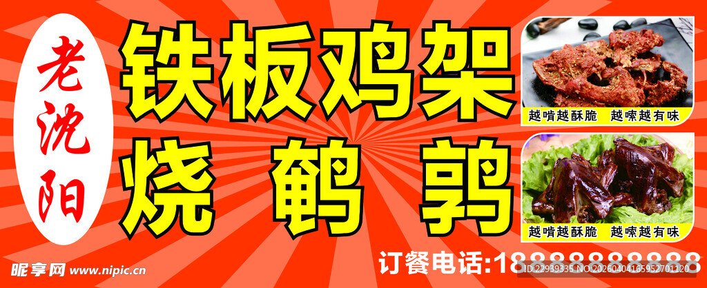 铁板鸡架烧鸽美食招牌