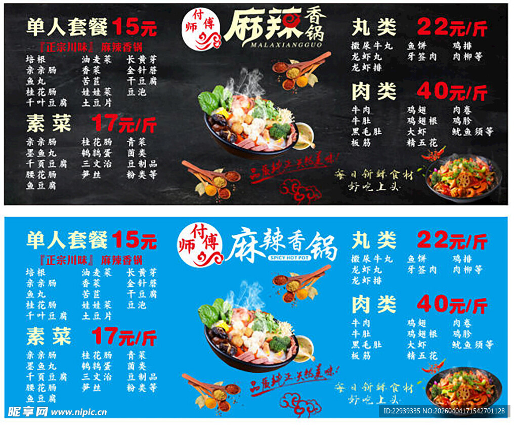 麻辣香锅菜品价格表