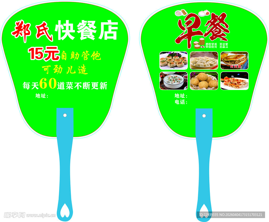 快餐店广告扇展示