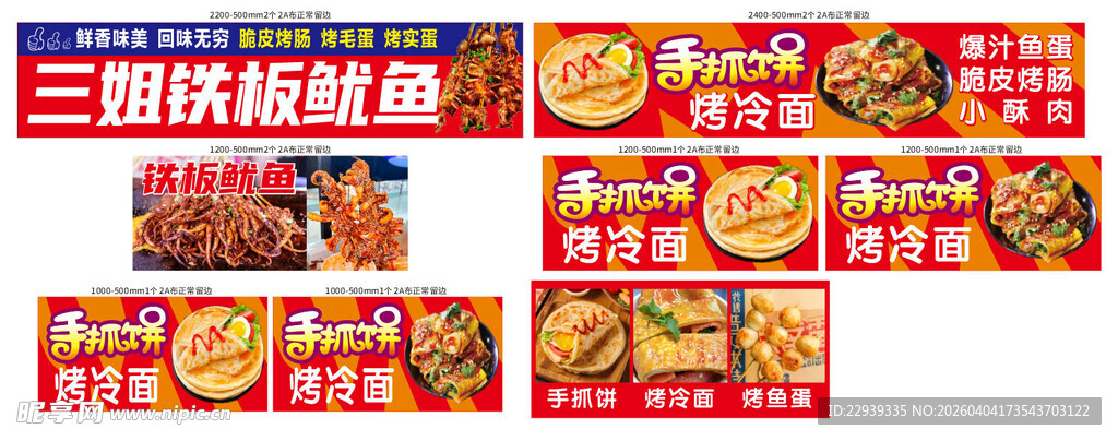 铁板鱿鱼 烤冷面