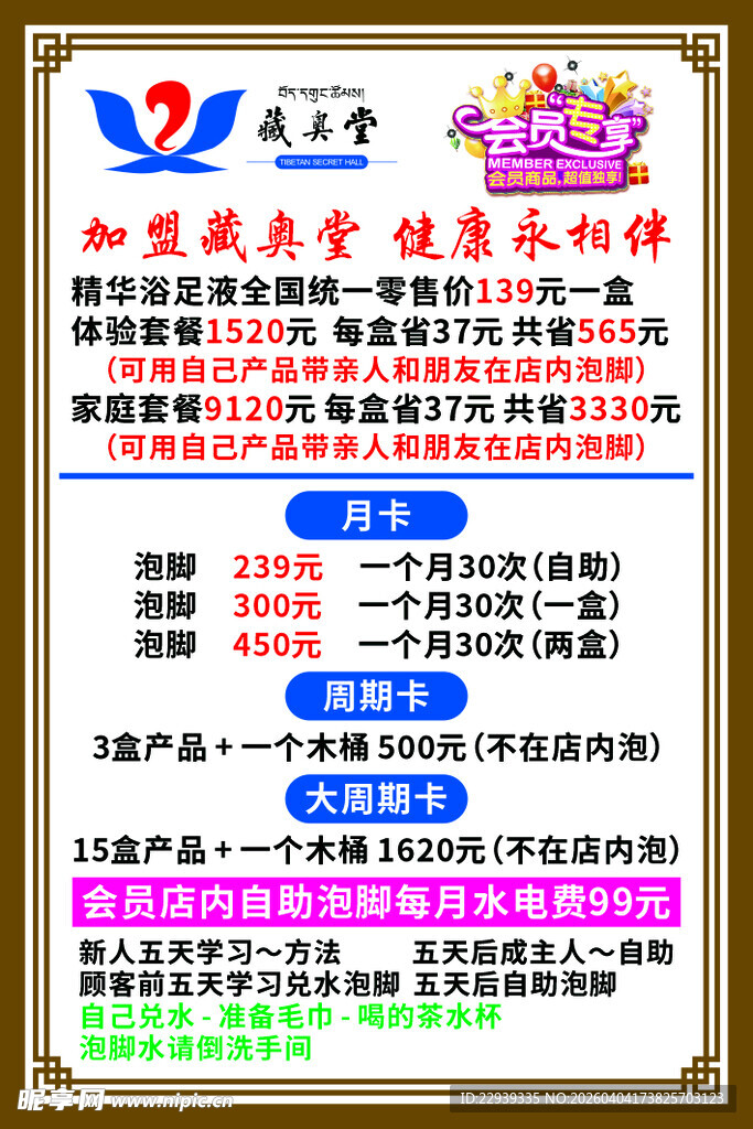 美容美发店优惠活动海报