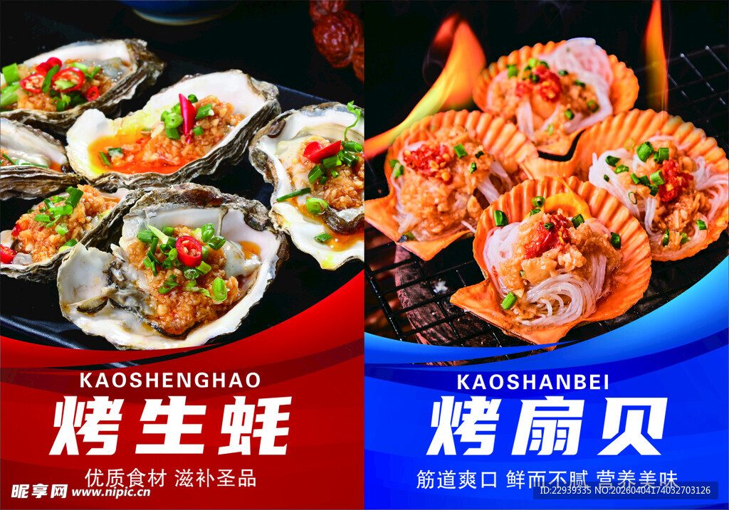 美味烤海鲜拼盘