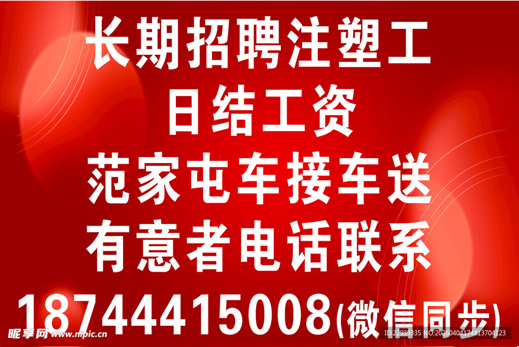 长期招聘注塑工日结薪资