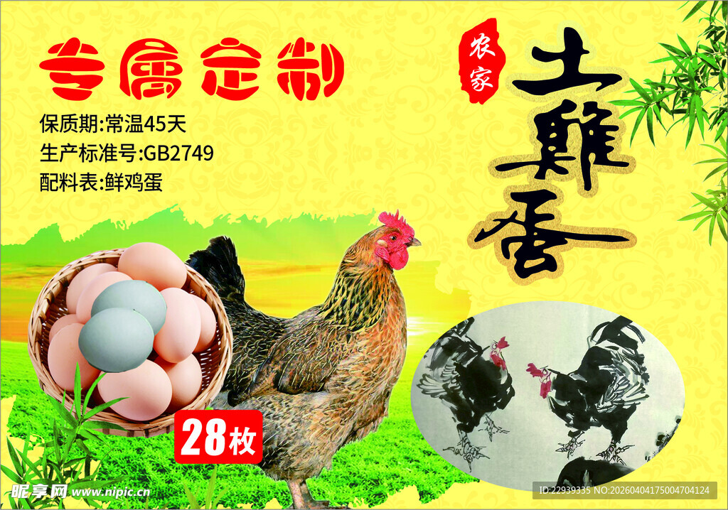 土鸡蛋土鸡专属定制优惠