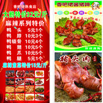 美味熟食特惠促销
