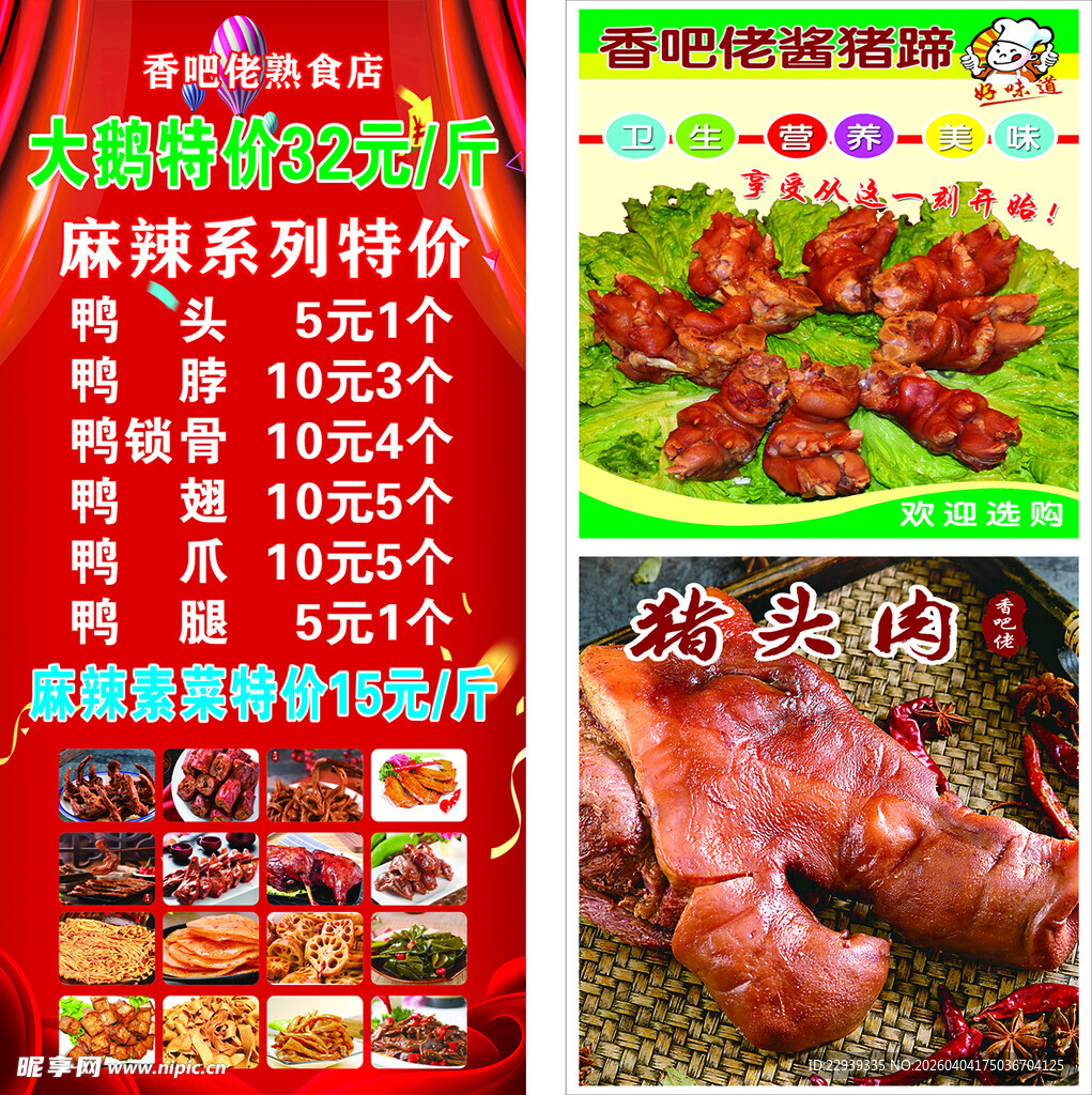 美味熟食特惠促销