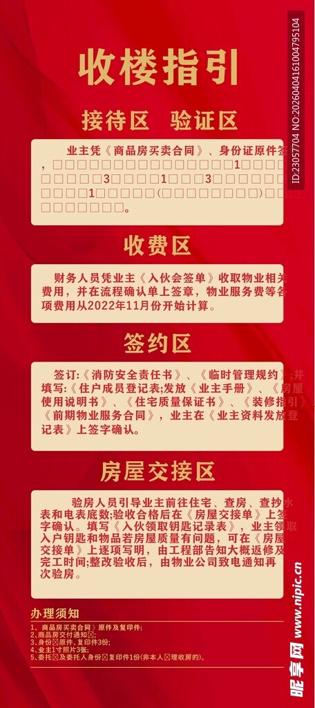 收房收楼指引