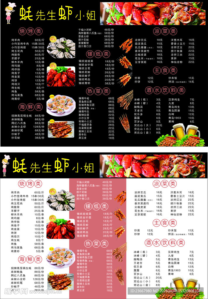 餐厅菜单设计展示