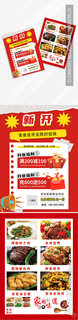 餐饮开业促销宣传单素材