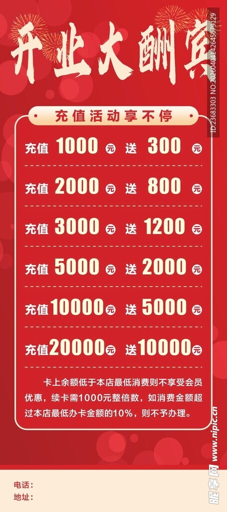 开业大酬宾促销展架海报