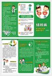 健康生活宣传折页