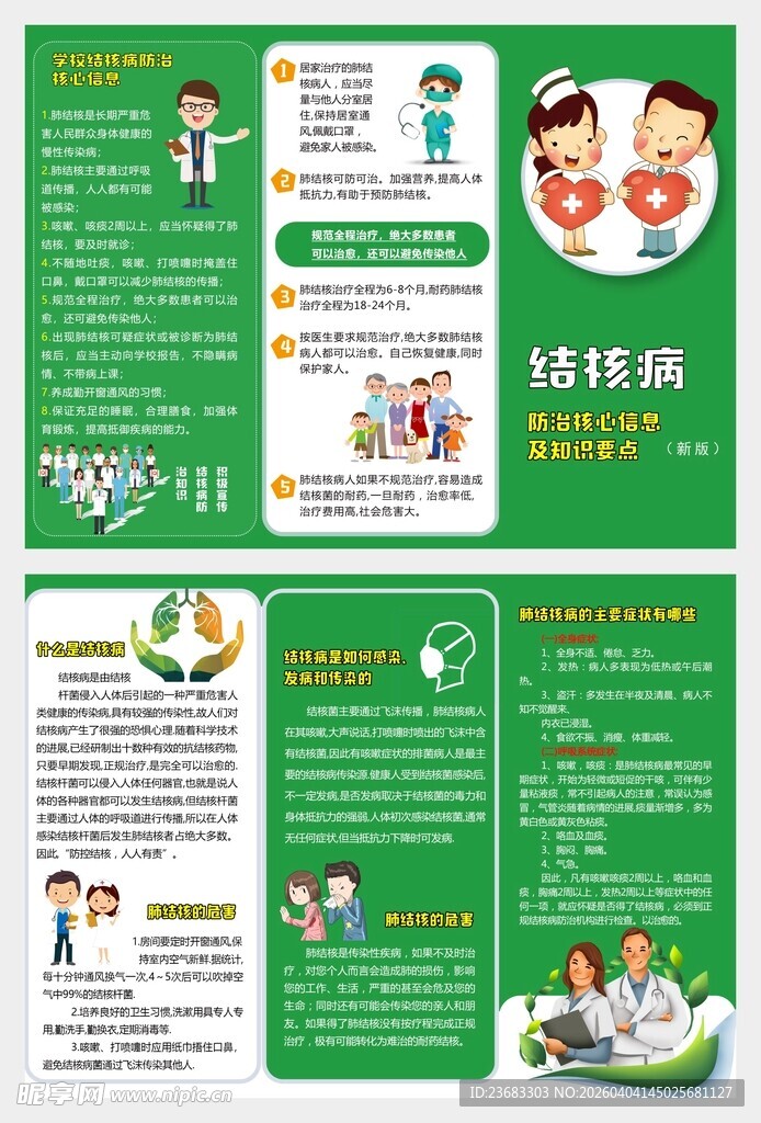 健康生活宣传折页