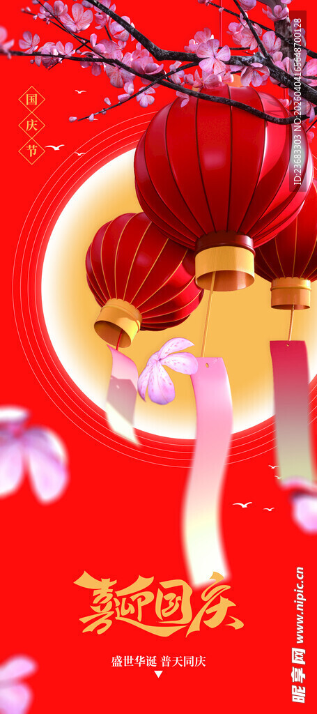 国庆节促销展架海报素材