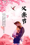 父情节宣传海报素材